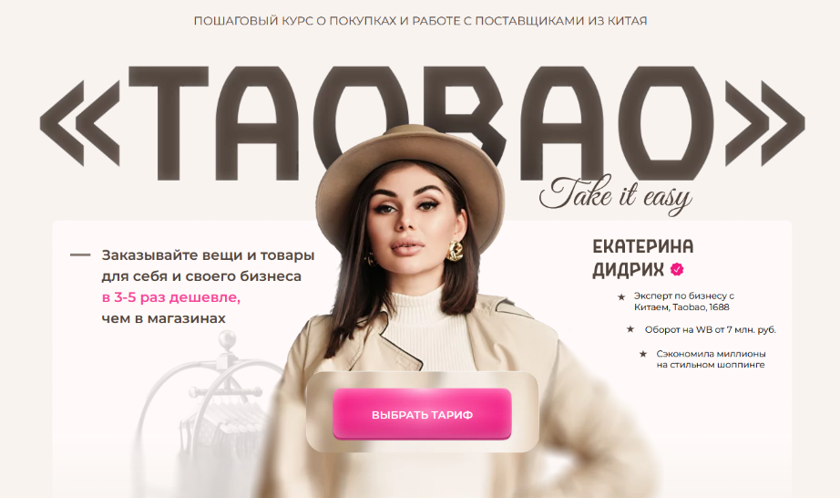 [Екатерина Дидрих, Анастасия Амеличкина] ТаоBao. П_0.png